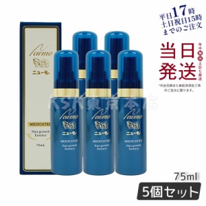 ニューモ 育毛剤 75ml 5個セット 医薬部外品 男女兼用 スカルプケア ファーマフーズ タマゴ基地 育毛 ふけ かゆみ