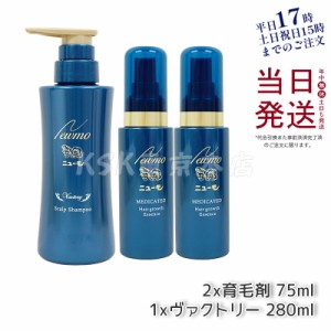 ニューモ シャンプー 280ml *1本+育毛剤 75ml*2本 スカルプシャンプー 育毛 スカルプケア 頭皮ケア HGP 男女兼用 タマゴ基地 ファーマフ