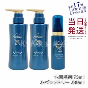 ニューモ シャンプー 280ml *2本+育毛剤 75ml*1本 スカルプシャンプー 育毛 スカルプケア 頭皮ケア HGP 男女兼用 タマゴ基地 ファーマフ