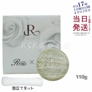 REVI ルヴィ ピーリングソープ 110g 石鹸 スクラブ アロマ リンゴ幹細胞 ボディーソープ 男女兼用 メンズ レディース フェイシャルケア 