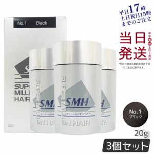 【3個セット】ルアン スーパーミリオンヘアー No.1 ブラック 20g 薄毛 隠し 粉 透けない 微細パウダー 男女兼用