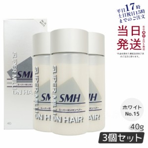 【3個セット】ルアン スーパーミリオンヘアー No.15 ホワイト 40g 薄毛隠し 白髪隠し 男性用 女性用 薄毛 白髪 円形脱毛症 対策 頭皮 分