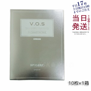 SPICARE スピケア VOSクリスタルマスク 1箱10枚  V.O.S フェイスマスク