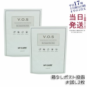 SPICARE スピケア VOSクリスタルマスク 2枚  バラ売り ポスト投函 V.O.S フェイスマスク 