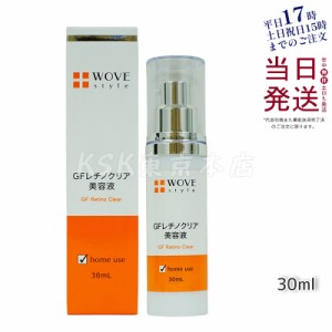 WOVE style ウォブスタイル GFレチノクリア 30mL 