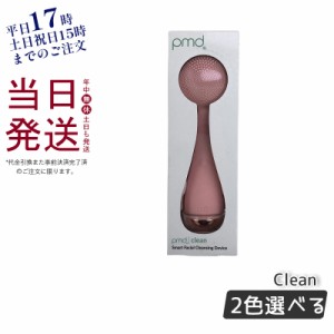 ヤーマン PMD clean Blush Pink スキンケア 洗顔 音波 振動 ながらエステ リフトケア リフトアップ たるみ 毛穴 時短アイテム