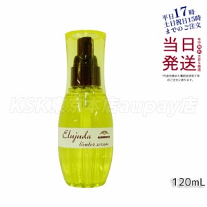 ミルボン  ディーセス エルジューダ リンバーセラム 120ml milbon