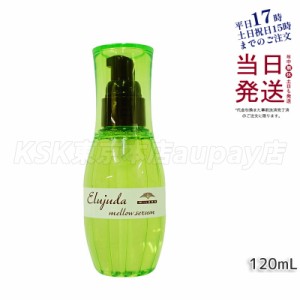 ミルボン ディーセス エルジューダ メロウセラム 120ml milbon