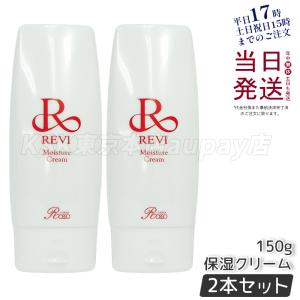REVI パーフェクトモイストクリーム2個　エッセンス1本　新品　正規品 REVI パーフェクトモイストクリーム2個 エッセンス1本 新品 正規品