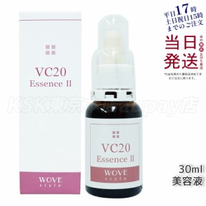 ウォブスタイル VC20エッセンス II 30ml wove style スキンケア オプション 導入剤 美容液 業務用 ビタミンC エッセンス 高濃度美容液導