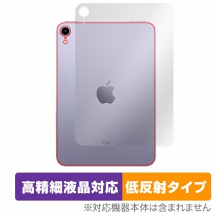 iPad mini 第6世代 Wi-Fiモデル 背面 保護 フィルム OverLay Plus Lite アイパッド ミニ (第6世代) (Wi-Fiモデル) さらさら 低反射素材