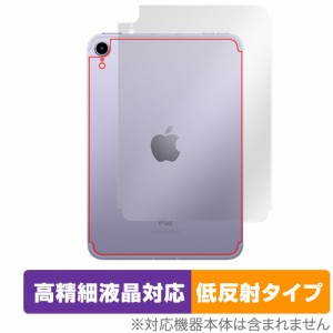 iPad mini 第6世代 Wi-Fi Cellularモデル 背面 保護 フィルム OverLay Plus Lite アイパッド ミニ (第6世代) mini6 セルラーモデル