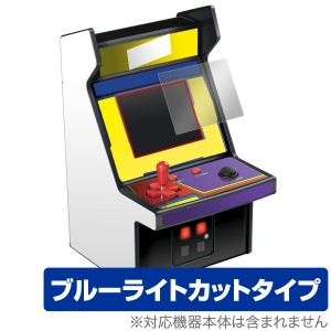 レトロアーケード 保護フィルム OverLay Eye Protector for レトロアーケード 液晶 保護 目にやさしい ブルーライト カット クリスマスプ