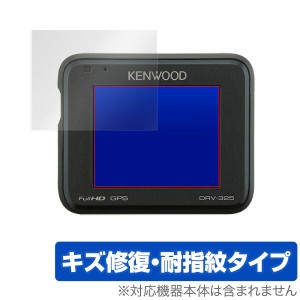 KENWOOD DRV340 保護 フィルム OverLay Magic for KENWOOD ドライブレコーダー DRV-340 / DRV-240 / DRV-325 / DRV-320 / DRV-230 2枚組 