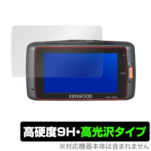 KENWOOD ドライブレコーダー DRV-630 / DRV-W630 保護フィルム OverLay 9H Brilliant for KENWOOD ドライブレコーダー DRV-630 / DRV-W63