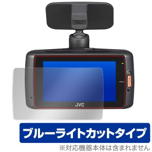 ドライブレコーダー GC-DR1 保護フィルム OverLay Eye Protector for JVC ドライブレコーダー GC-DR1 液晶 保護 ブルーライト ミヤビック