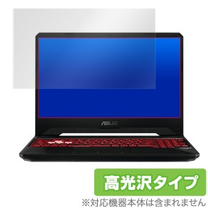 ASUS TUF Gaming FX505GD 保護フィルム OverLay Brilliant for ASUS TUF Gaming FX505GD 液晶 保護 指紋がつきにくい 防指紋 高光沢 エイ