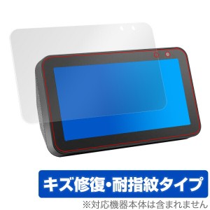 EchoShow 5 保護フィルム OverLay Magic for Amazon Echo Show 5 液晶 保護 キズ修復 耐指紋 防指紋 コーティング アマゾン エコー ショ