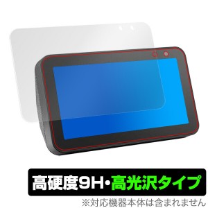 EchoShow 5 保護フィルム OverLay 9H Brilliant for Amazon Echo Show 5 9H 高硬度で透明感が美しい高光沢タイプ アマゾン エコー ショー