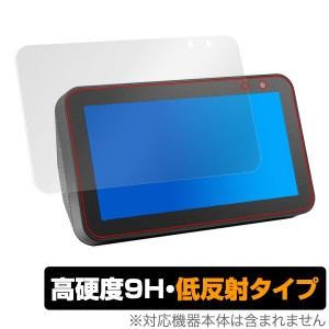 EchoShow 5 保護フィルム OverLay 9H Plus for Amazon Echo Show 5 9H 高硬度 映りこみを低減する低反射タイプ アマゾン エコー ショー 