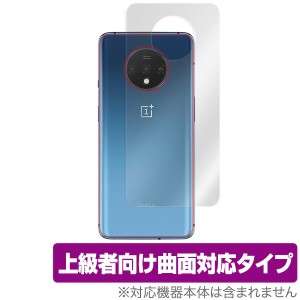 OnePlus7T 背面 保護 フィルム OverLay FLEX for OnePlus 7T 本体保護フィルム 曲面対応 ワンプラス7T スマホフィルム おすすめ ミヤビッ