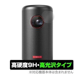 Anker Nebula CapsuleII 保護 フィルム OverLay 9H Brilliant for Anker Nebula Capsule II レンズ保護 9H高硬度 高光沢 アンカー モバイ