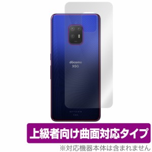 arrows5G F51A 背面 保護 フィルム OverLay FLEX for arrows 5G F-51A 本体保護フィルム 曲面対応 アローズ5G F51A スマホフィルム おす