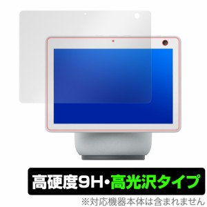 Amazon EchoShow10 保護 フィルム OverLay 9H Brilliant for Amazon Echo Show 10 9H 高硬度で透明感が美しい高光沢タイプ アマゾン エコ