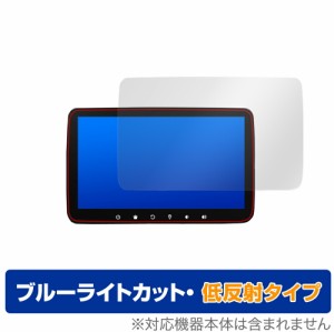 XTRONS DQ101L 保護 フィルム OverLay Eye Protector 低反射 for XTRONS Androidカーナビ DQ101L 液晶保護 ブルーライトカット 映り込み