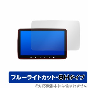 XTRONS DQ101L 保護 フィルム OverLay Eye Protector 9H for XTRONS Androidカーナビ DQ101L 液晶保護 9H 高硬度 ブルーライトカット ミ