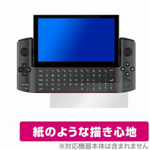 GPD WIN3 キーボード 保護 フィルム OverLay Paper for GPD WIN3 紙のような フィルム ザラザラした手触り GPDWIN3 GPD WIN 3 ジーピーデ