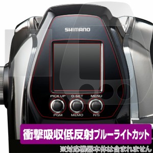 シマノ ビーストマスター MD3000 保護 フィルム OverLay Absorber for SHIMANO リール ビーストマスターMD3000 衝撃吸収 低反射 ブルーラ