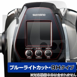 シマノ ビーストマスター MD3000 保護 フィルム OverLay Eye Protector 9H for SHIMANO リール ビーストマスターMD3000 液晶保護 9H 高硬