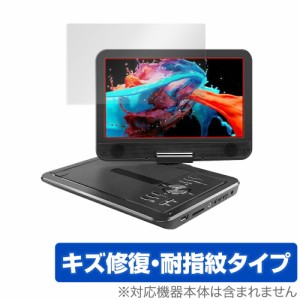 保護フィルム APEMAN ポータブルDVDプレーヤー 10.5インチ PV1050 保護 フィルム OverLay Magic for APEMAN PV1050 液晶保護 キズ修復 耐