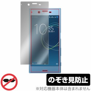 Xperia XZs SO-03J SOV35 Xperia XZ SO-01J SOV34 保護 フィルム OverLay Secret for Xperia XZs Xperia XZ 液晶保護 プライバシーフィル