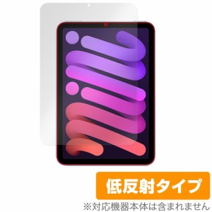 iPad mini 第6世代 2021 保護 フィルム OverLay Plus for アイパッド ミニ (第6世代) mini6 液晶保護 アンチグレア 低反射 非光沢 防指紋