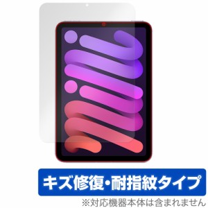 iPad mini 第6世代 2021 保護 フィルム OverLay Magic for アイパッド ミニ (第6世代) mini6 液晶保護 キズ修復 耐指紋 防指紋 コーティ