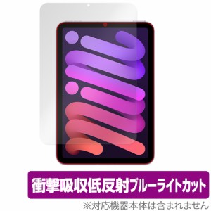 iPad mini 第6世代 2021 保護 フィルム OverLay Absorber for アイパッド ミニ (第6世代) mini6 衝撃吸収 低反射 ブルーライトカット ア