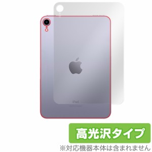 iPad mini 第6世代 Wi-Fiモデル 背面 保護 フィルム OverLay Brilliant for アイパッド ミニ (第6世代) mini6 (Wi-Fiモデル) 本体保護フ