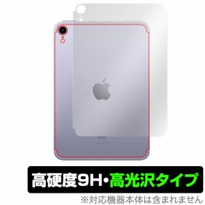 iPad mini 第6世代 Wi-Fi + Cellular モデル 背面 保護 フィルム OverLay 9H Brilliant for アイパッド ミニ (第6世代) mini6 セルラーモ