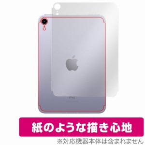 iPad mini 第6世代 Wi-Fi + Cellular モデル 背面 保護 フィルム OverLay Paper for アイパッド ミニ (第6世代) mini6 セルラーモデル 紙