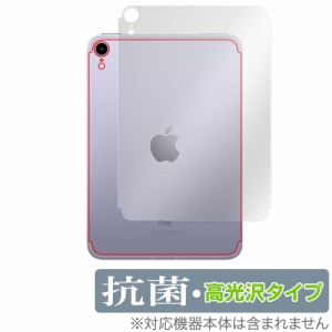 iPad mini 第6世代 Wi-Fi + Cellular モデル 背面 保護 フィルム OverLay 抗菌 Brilliant for アイパッド ミニ (第6世代) mini6 セルラー