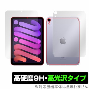 iPad mini 第6世代 Wi-Fi + Cellular モデル 表面 背面 フィルム OverLay 9H Brilliant for アイパッド ミニ (第6世代) mini6 セルラーモ