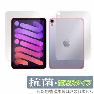 iPad mini 第6世代 Wi-Fi + Cellular モデル 表面 背面 フィルム OverLay 抗菌 Brilliant for アイパッド ミニ (第6世代) mini6 セルラー