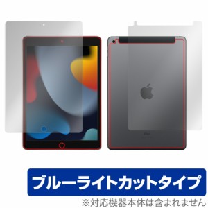 iPad 第9世代 Wi-Fi + Cellular モデル 表面 背面 フィルム OverLay Eye Protector for アイパッド (第9世代) セルラーモデル 表面・背面