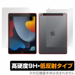 iPad 第9世代 Wi-Fi + Cellular モデル 表面 背面 フィルム OverLay 9H Plus for アイパッド (第9世代) セルラーモデル 表面・背面セット