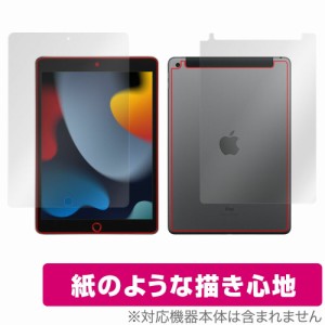 iPad 第9世代 Wi-Fi + Cellular モデル 表面 背面 フィルム OverLay Paper for アイパッド (第9世代) セルラーモデル 表面・背面セット 