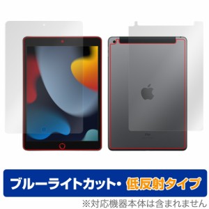 iPad 第9世代 Wi-Fi + Cellular モデル 表面 背面 フィルム OverLay Eye Protector 低反射 for アイパッド (第9世代) セルラーモデル 表