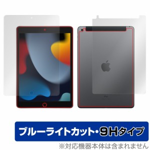 iPad 第9世代 Wi-Fi + Cellular モデル 表面 背面 フィルム OverLay Eye Protector 9H for アイパッド (第9世代) セルラーモデル 表面・