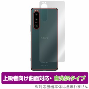 Xperia 5 III XQ-BQ42 SO-53B SOG05 背面 保護 フィルム OverLay FLEX 高光沢 for エクスペリア5 マークIII XQBQ42 SO53B SOG05 本体保護